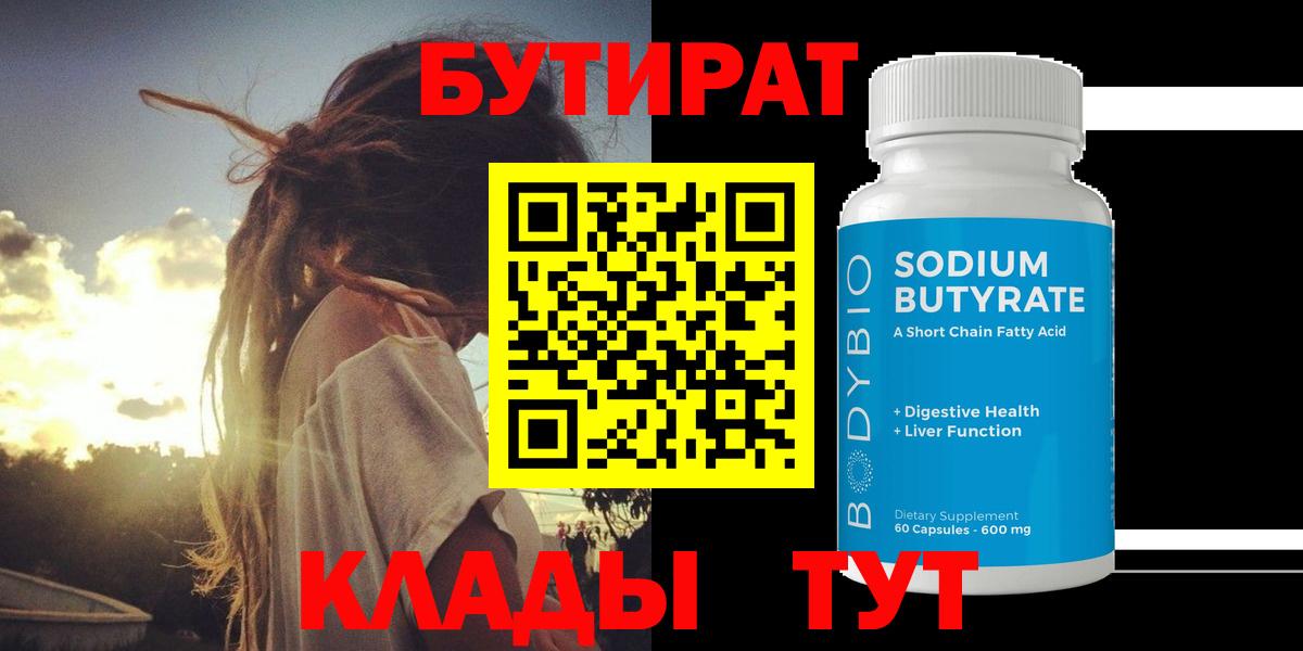 Чехов  Бутират  Вход с VPN  БУТИРАТ 99% 