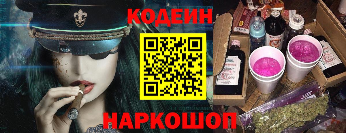 Кодеиновый сироп Lean Purple Drank  Кодеиновый сироп Lean напиток Lean (лин)  Чехов  Вход с VPN 