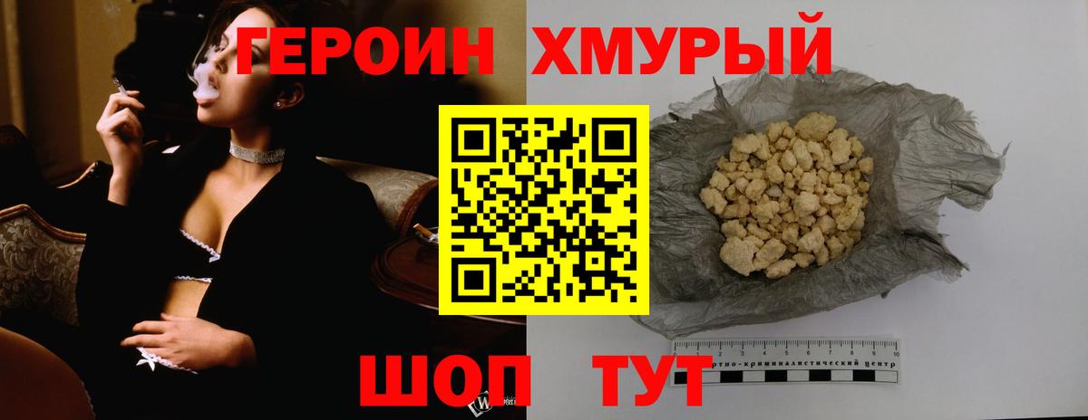 ГЕРОИН  ГЕРОИН Heroin  Вход с VPN  Чехов 