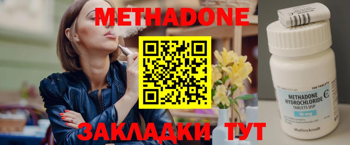 Чехов  МЕТАДОН methadone  Вход с VPN 